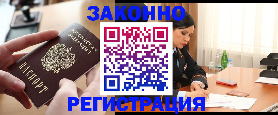 прописка ребенка в Плавске